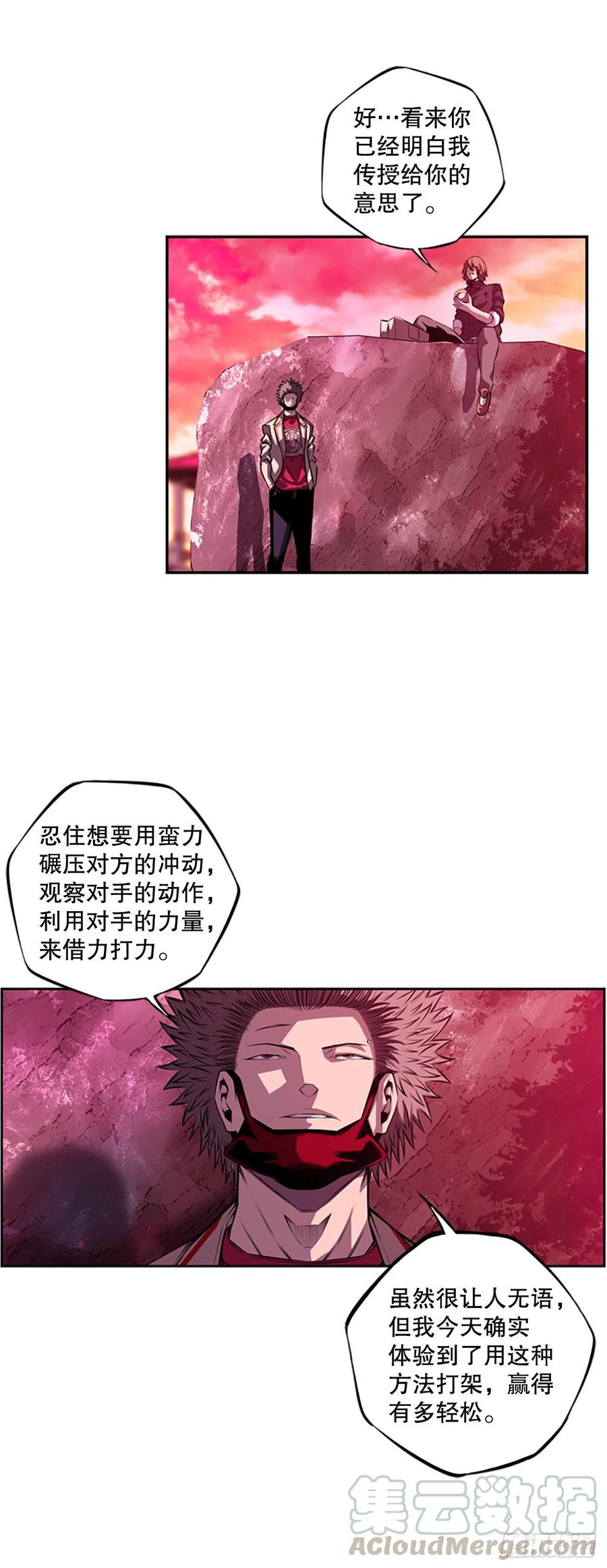 《斗神养成实录》野兔和红色界限 第23页