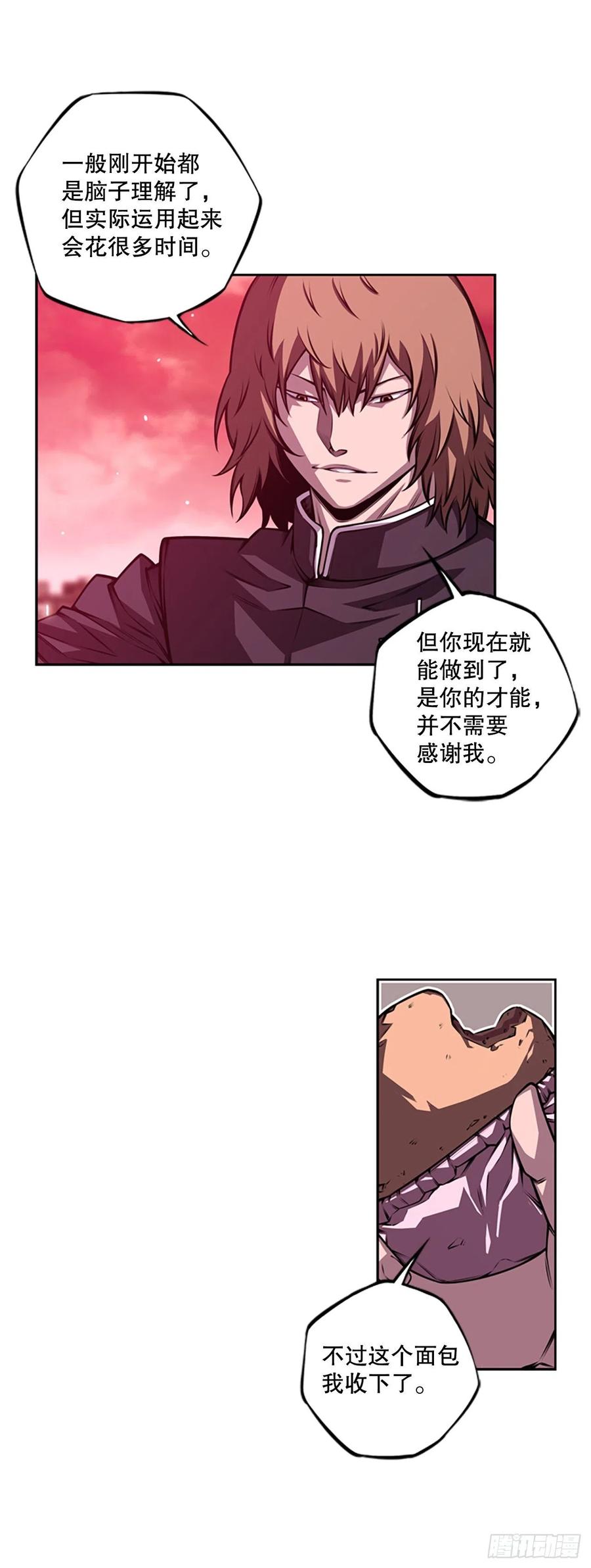 《斗神养成实录》野兔和红色界限 第24页