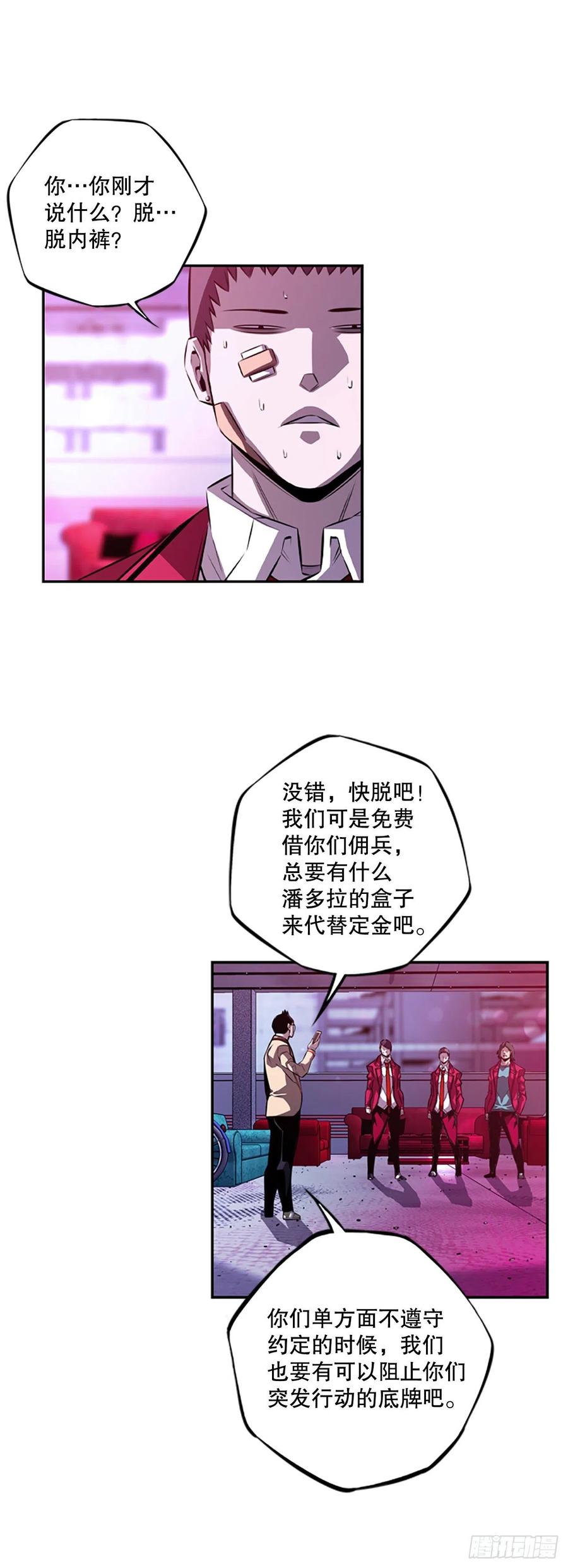 《斗神养成实录》野兔和红色界限 第34页