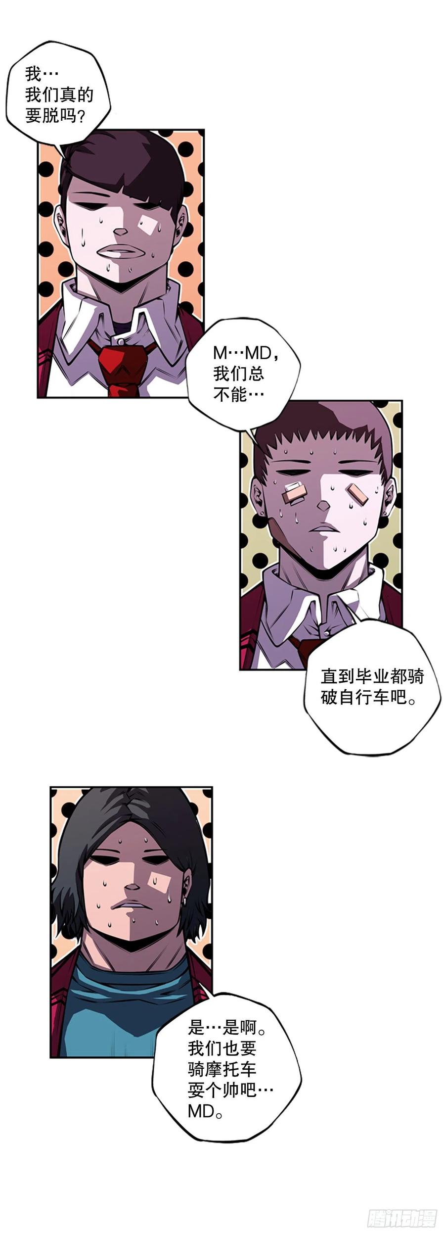 《斗神养成实录》野兔和红色界限 第36页