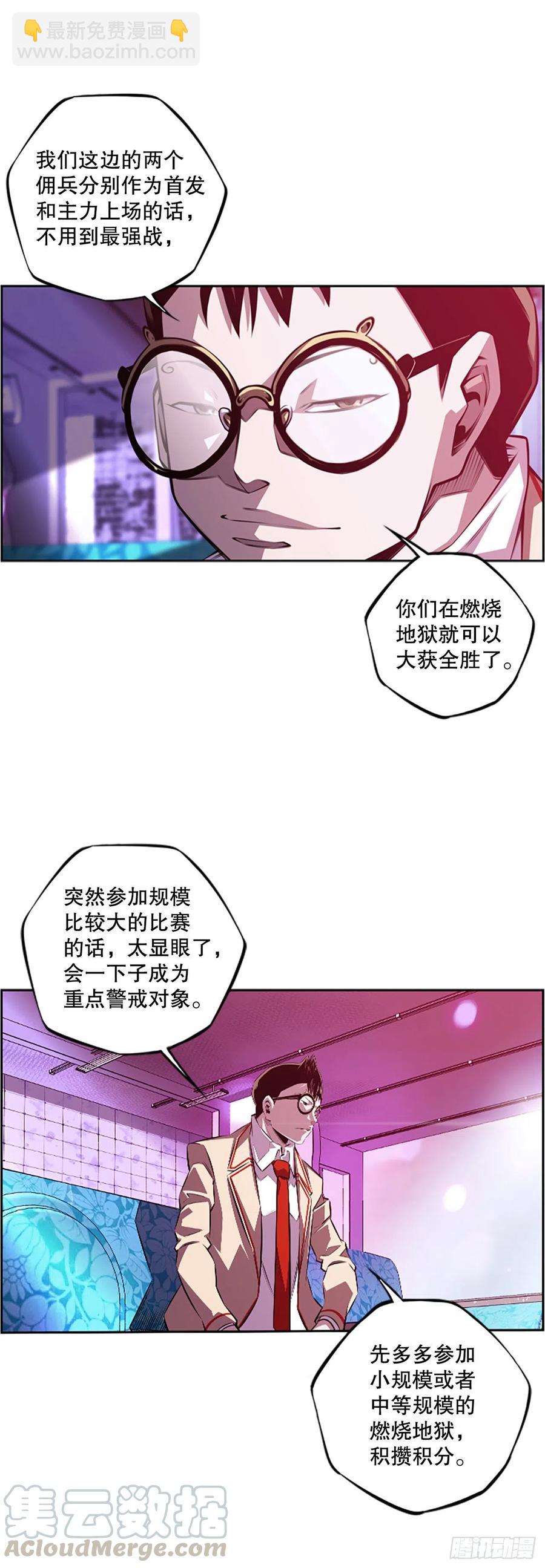 《斗神养成实录》野兔和红色界限 第3页