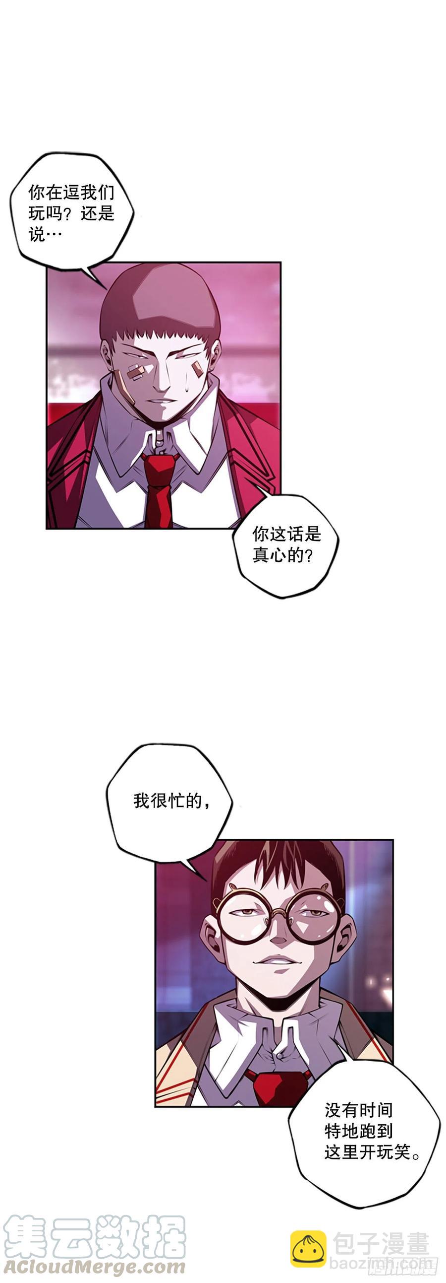 《斗神养成实录》野兔和红色界限 第5页