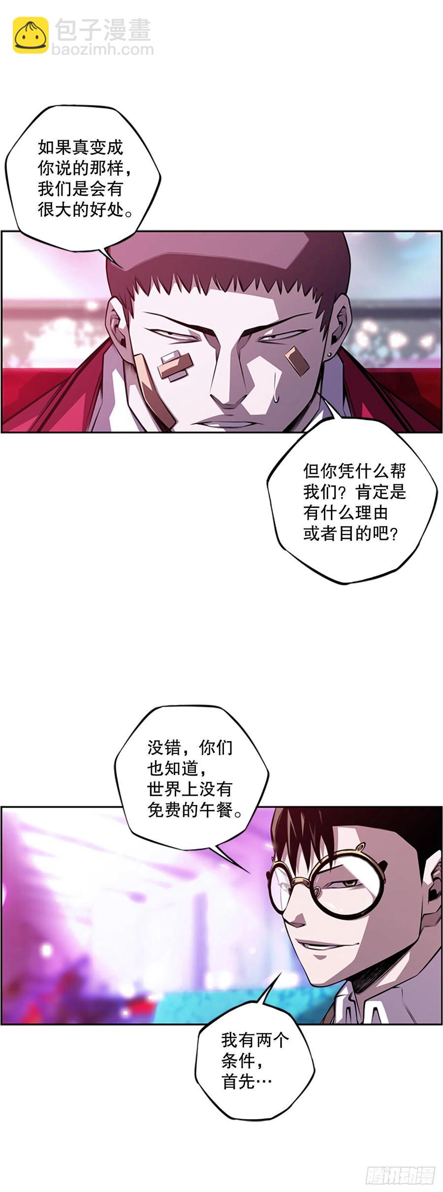 《斗神养成实录》野兔和红色界限 第6页