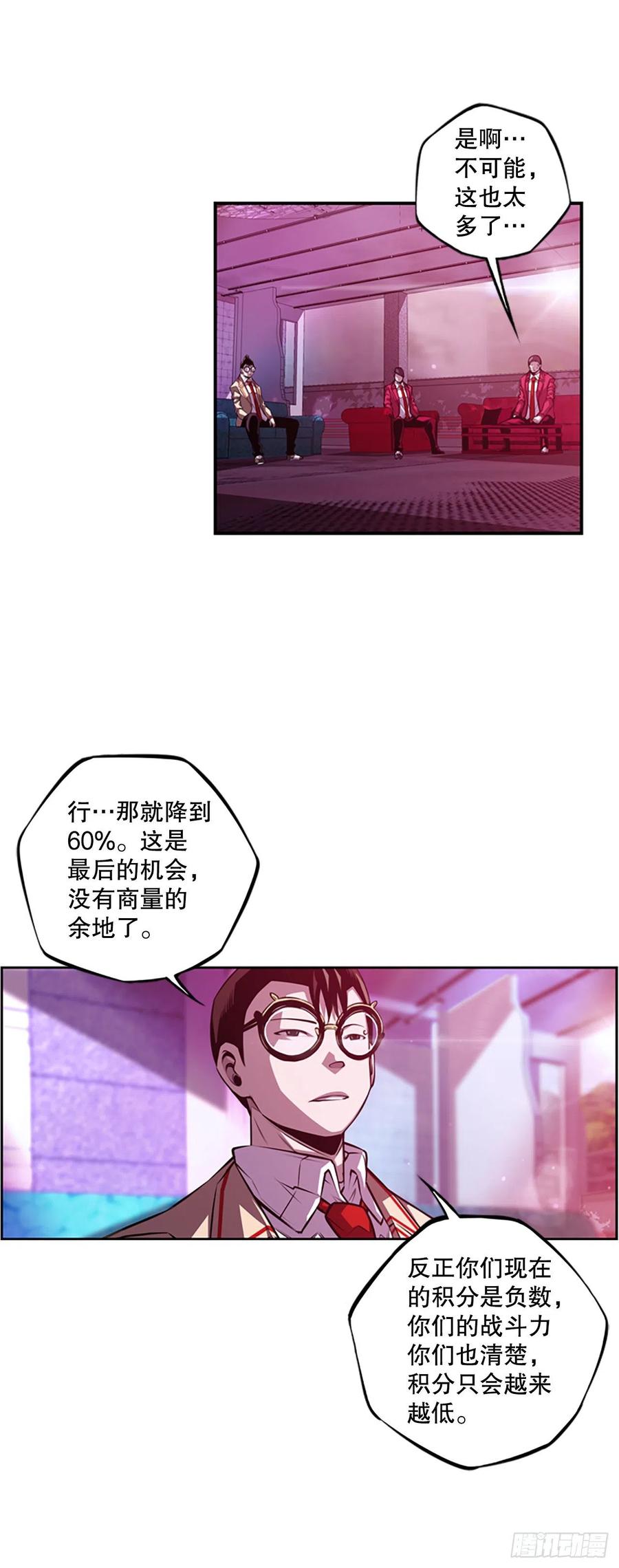《斗神养成实录》野兔和红色界限 第8页