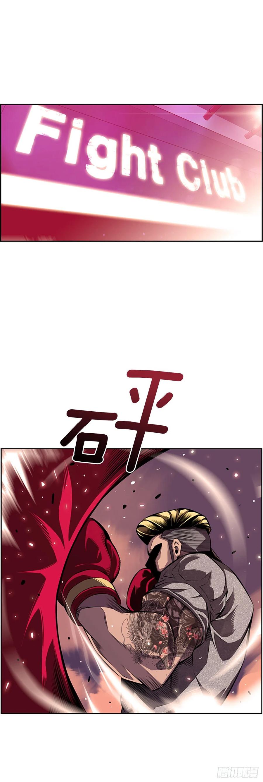 《斗神养成实录》初见黑毒会长 第10页