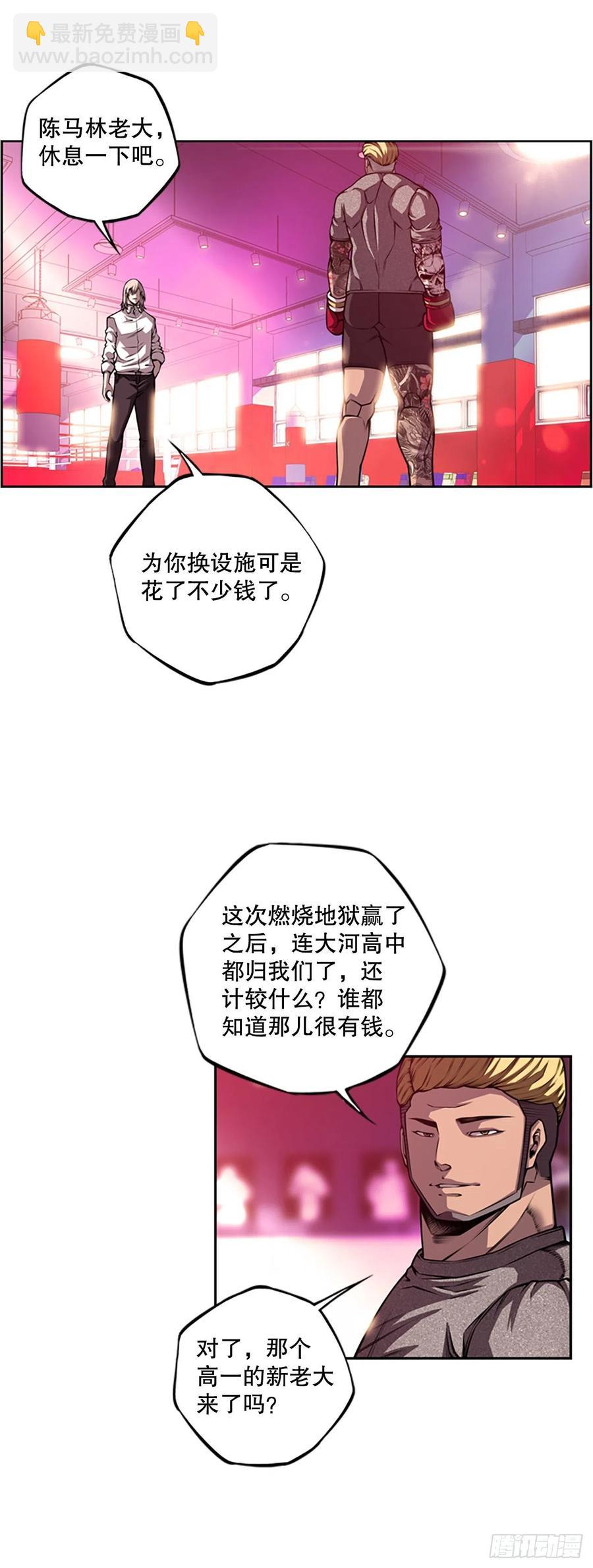 《斗神养成实录》初见黑毒会长 第16页