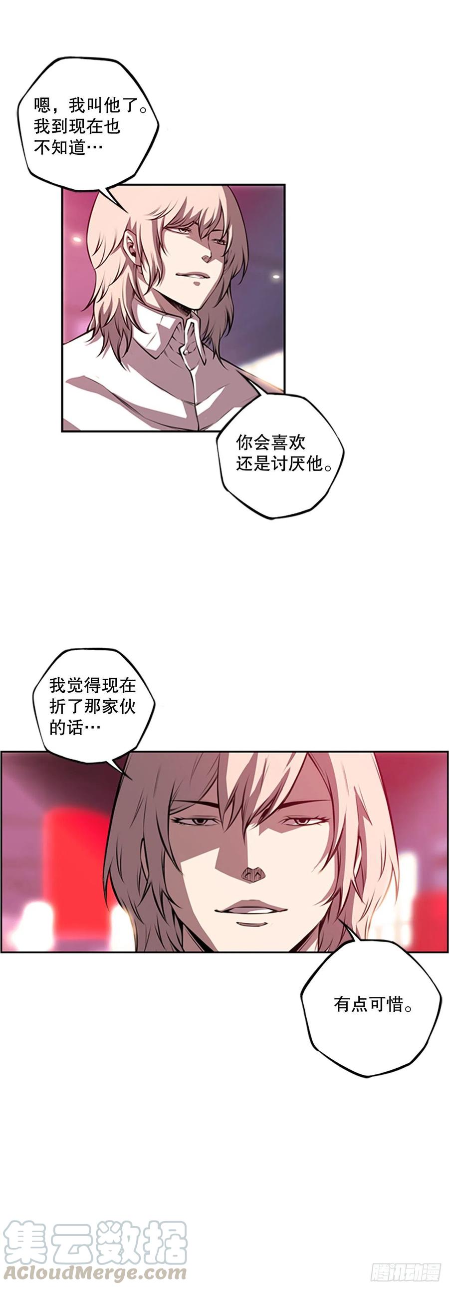 《斗神养成实录》初见黑毒会长 第17页