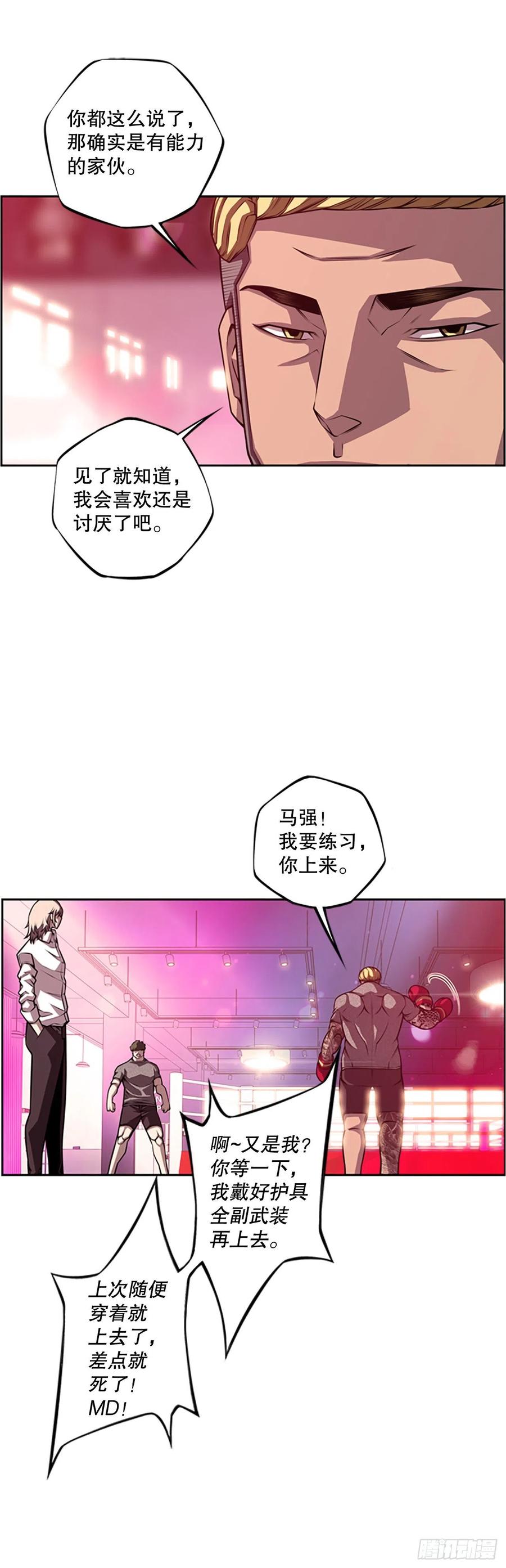 《斗神养成实录》初见黑毒会长 第18页