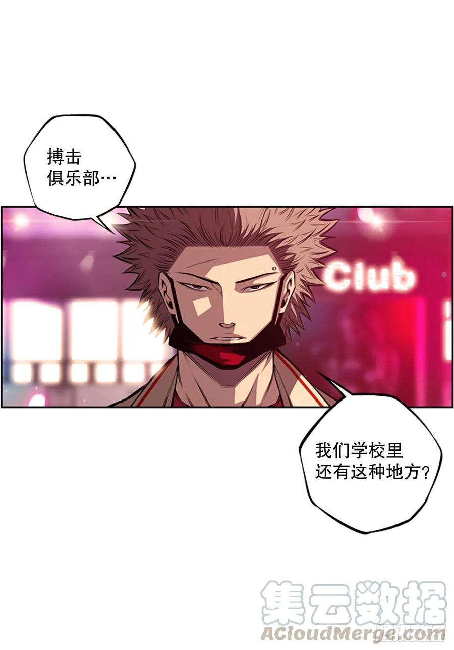 《斗神养成实录》初见黑毒会长 第19页