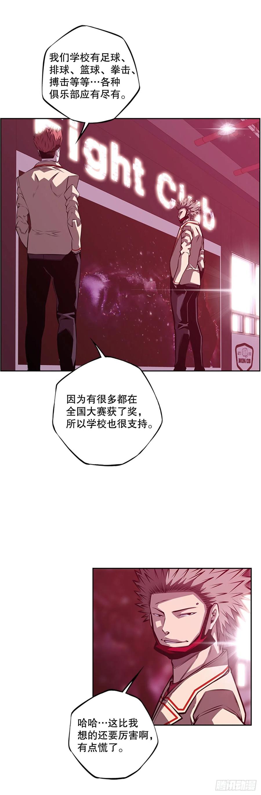 《斗神养成实录》初见黑毒会长 第20页