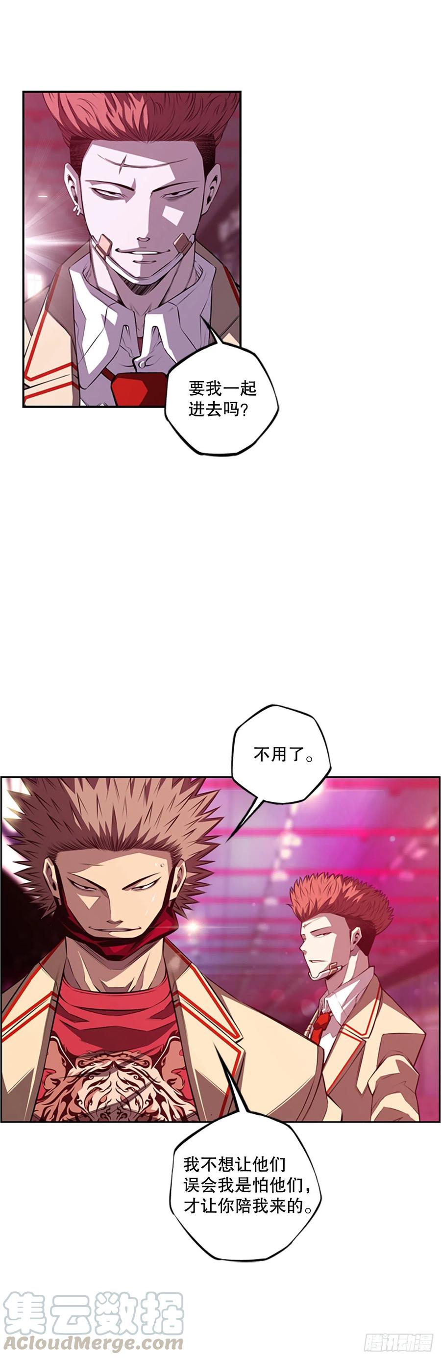 《斗神养成实录》初见黑毒会长 第21页