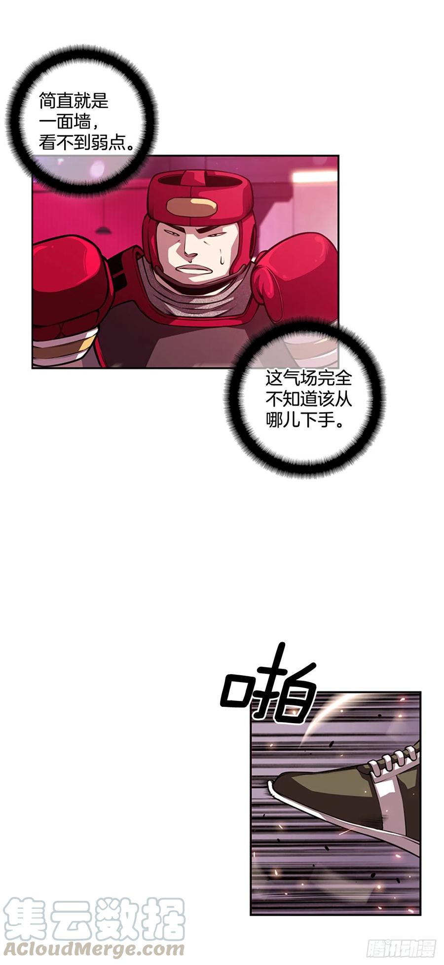《斗神养成实录》初见黑毒会长 第23页