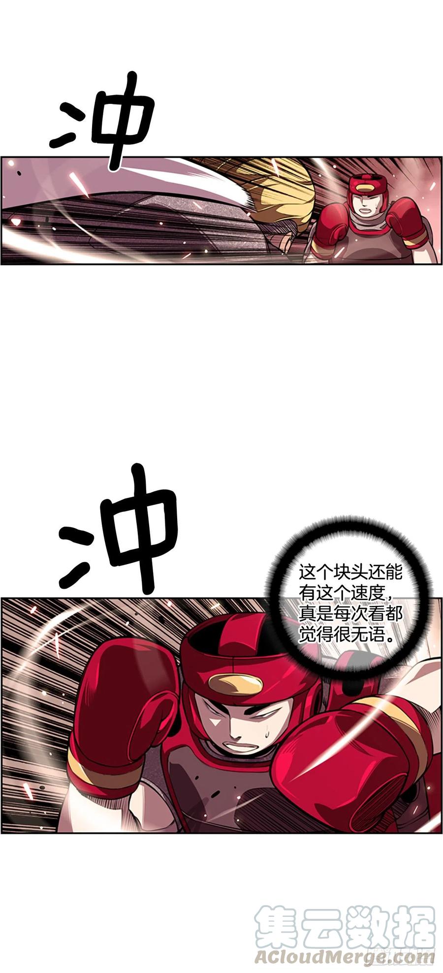 《斗神养成实录》初见黑毒会长 第25页