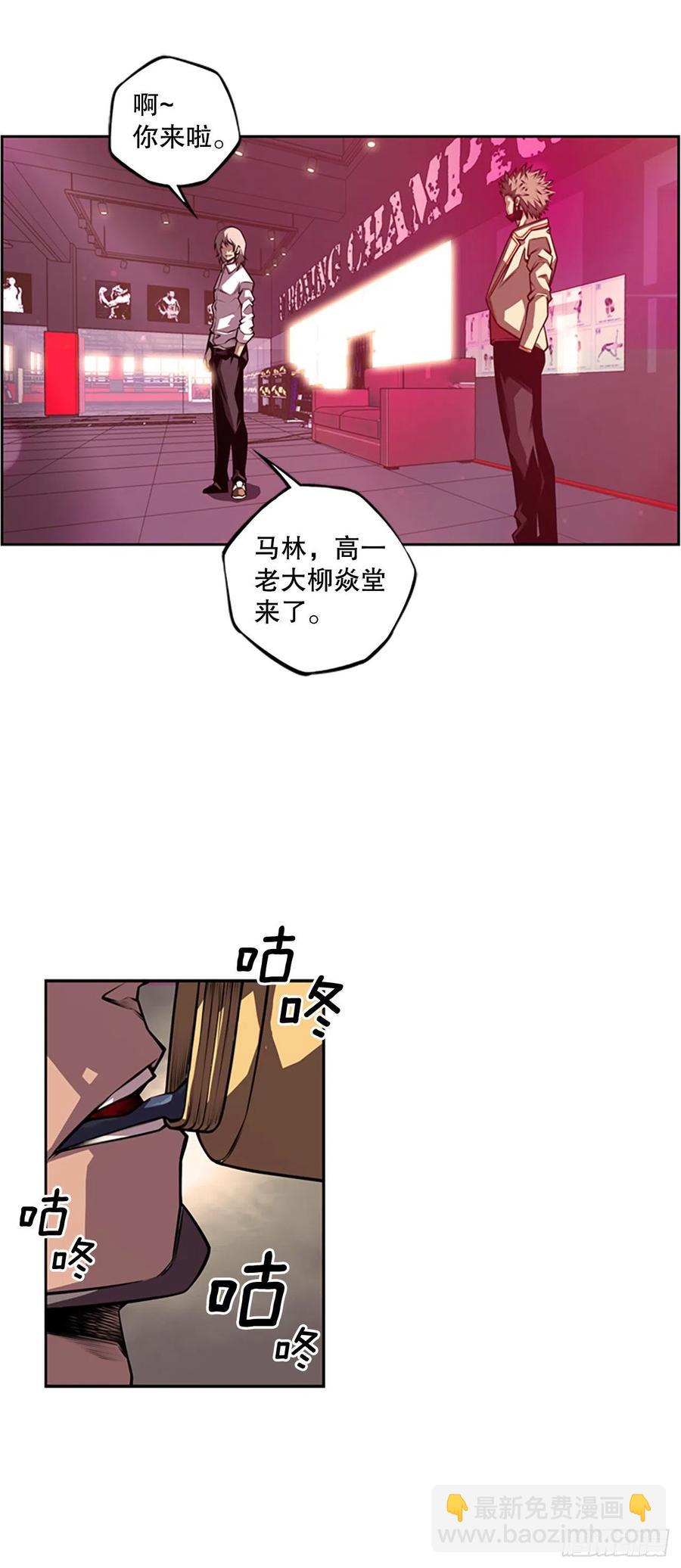 《斗神养成实录》初见黑毒会长 第32页