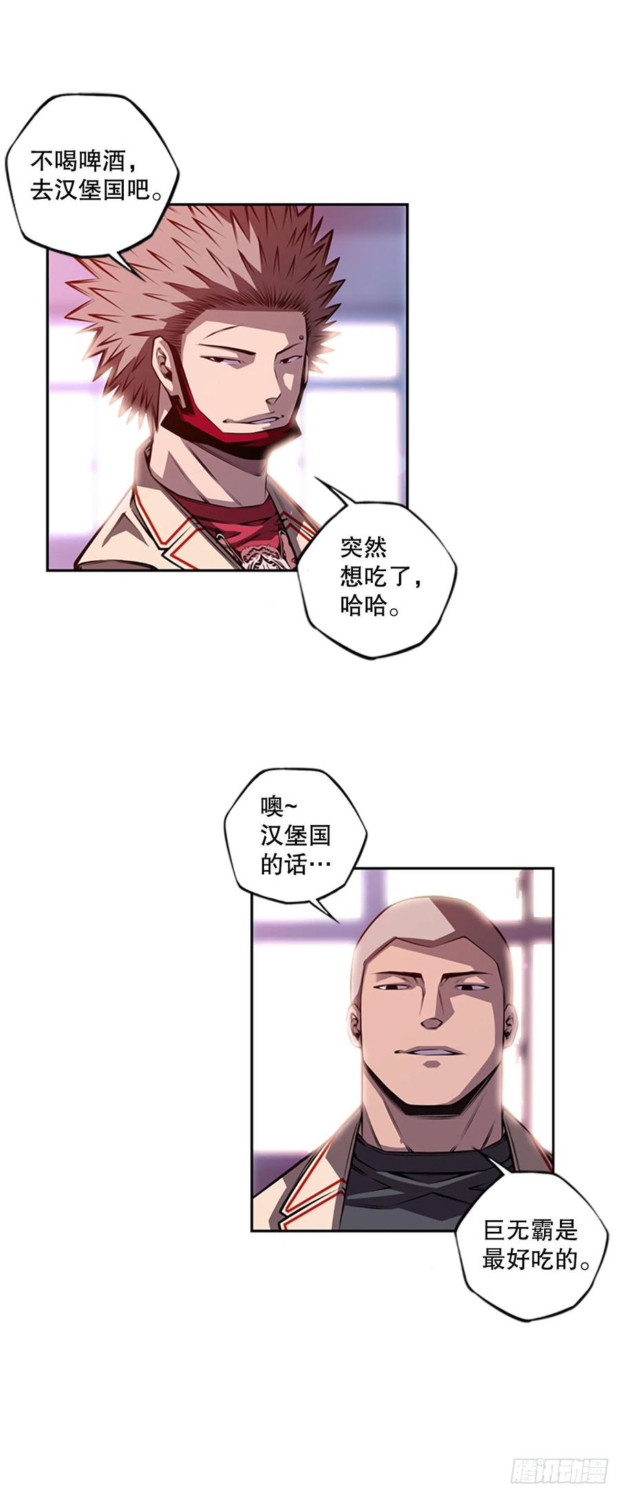 《斗神养成实录》初见黑毒会长 第6页