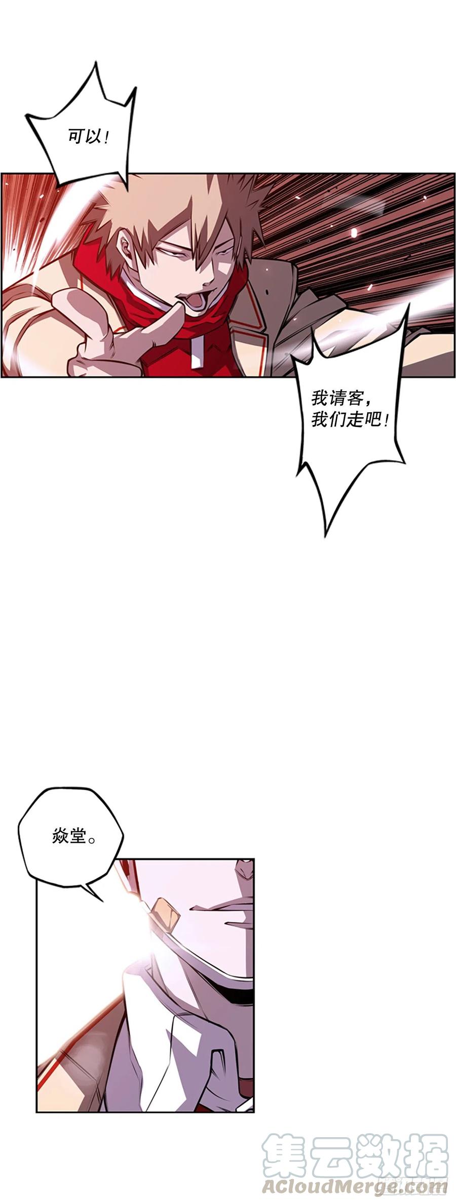 《斗神养成实录》初见黑毒会长 第7页