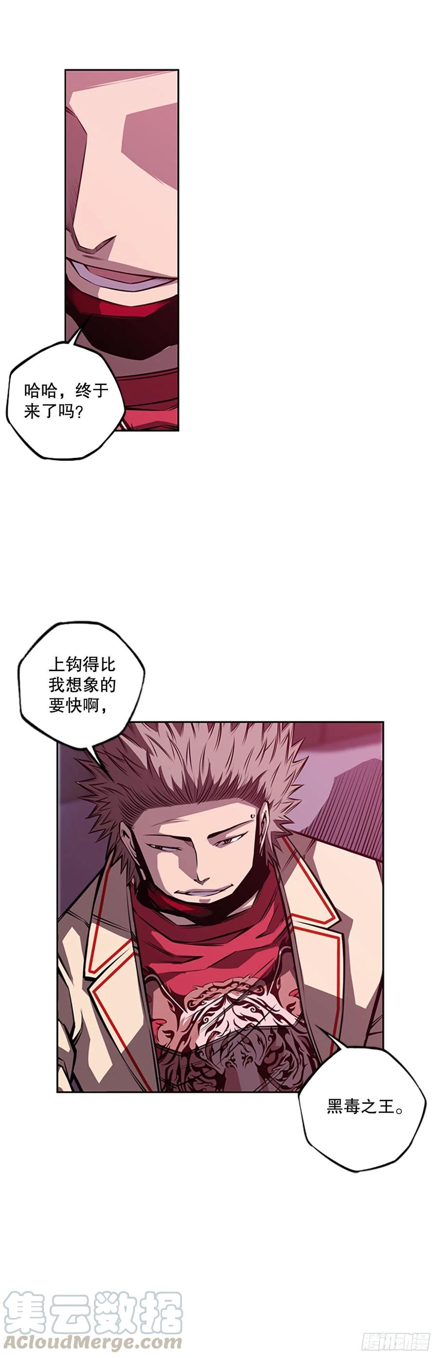 《斗神养成实录》初见黑毒会长 第9页