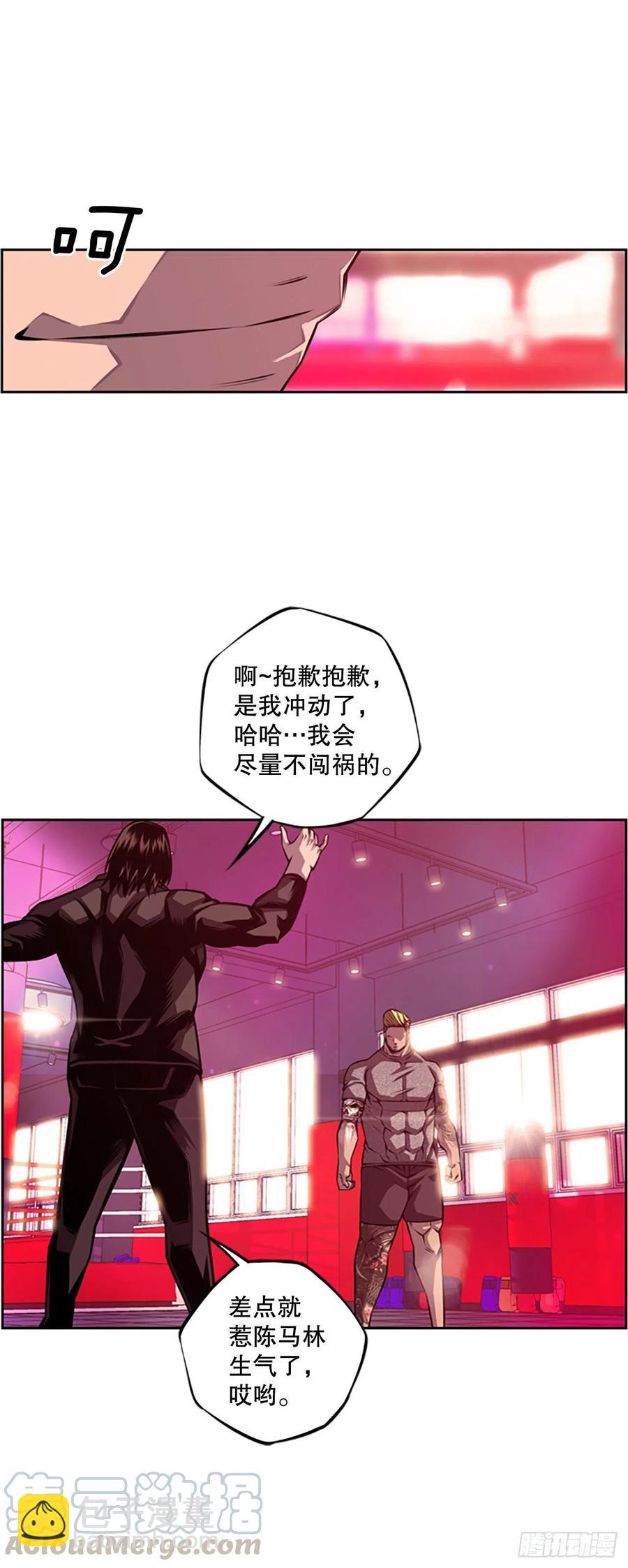 《斗神养成实录》初见黑毒会长（2） 第13页