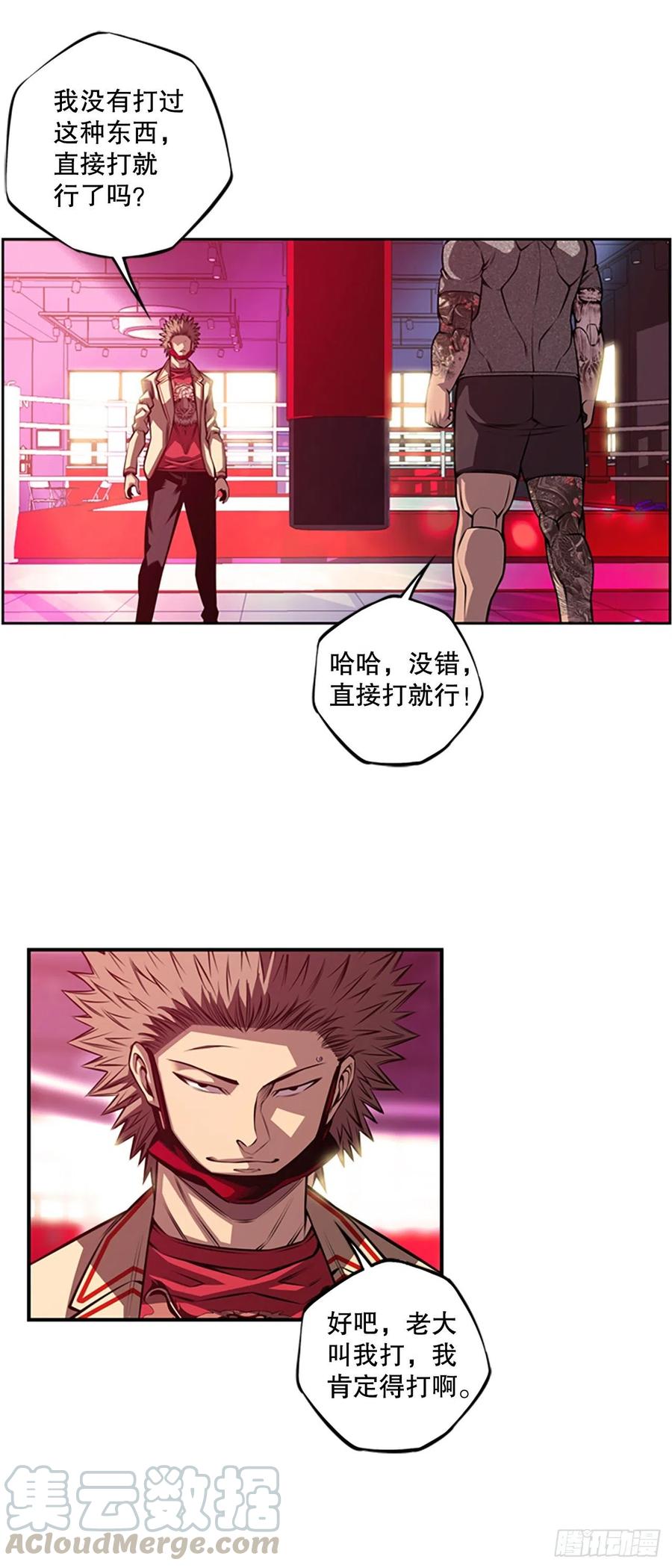 《斗神养成实录》初见黑毒会长（2） 第17页