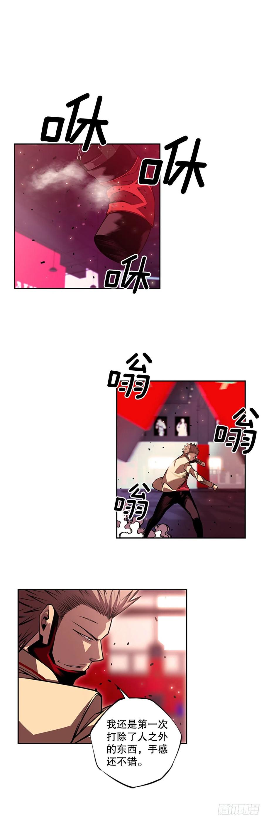 《斗神养成实录》初见黑毒会长（2） 第20页