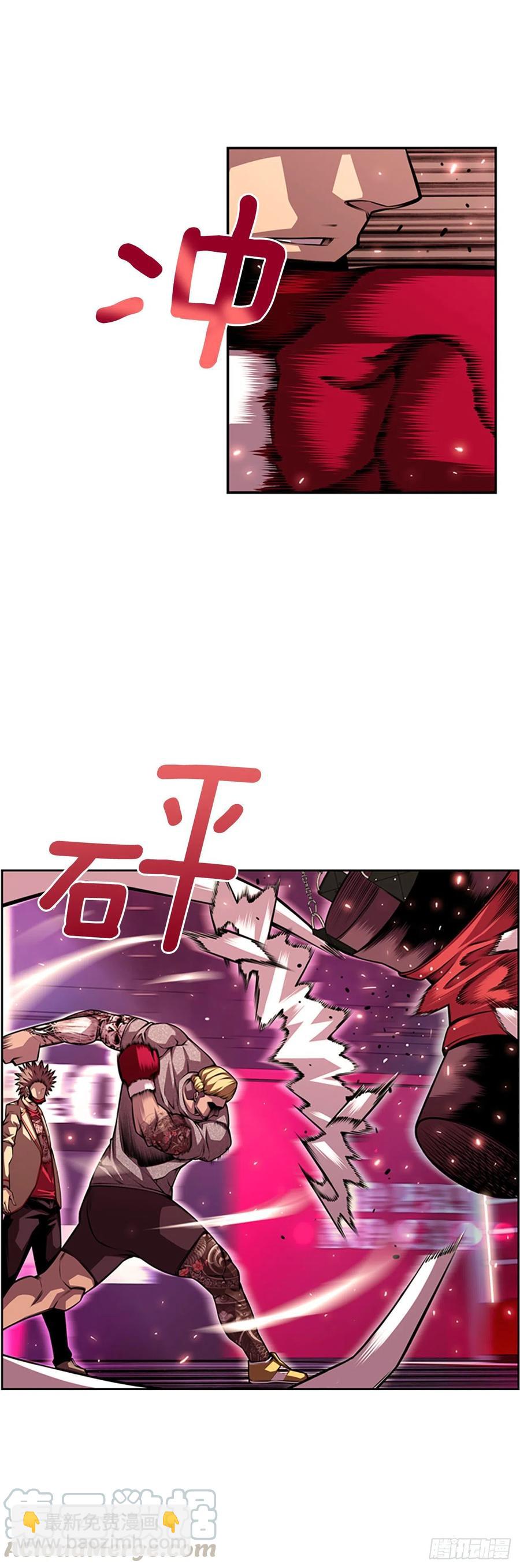 《斗神养成实录》初见黑毒会长（2） 第21页