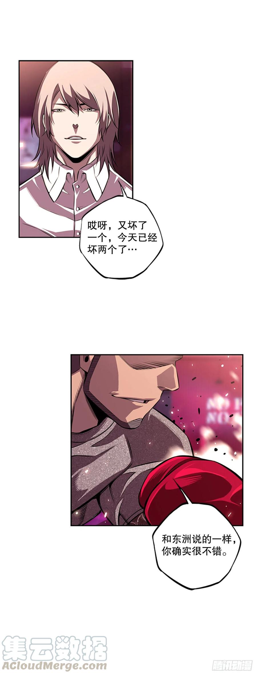 《斗神养成实录》初见黑毒会长（2） 第23页