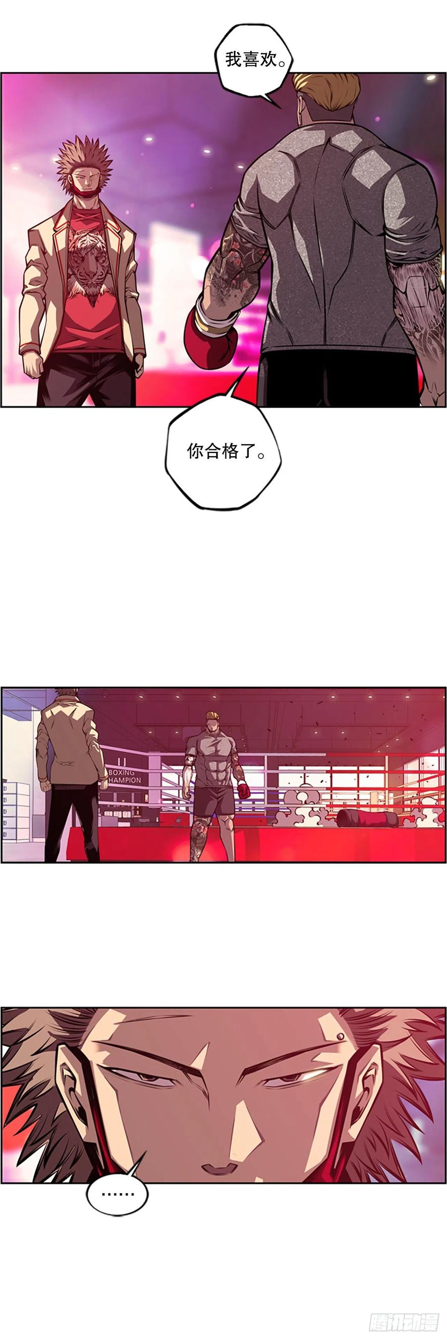 《斗神养成实录》初见黑毒会长（2） 第24页