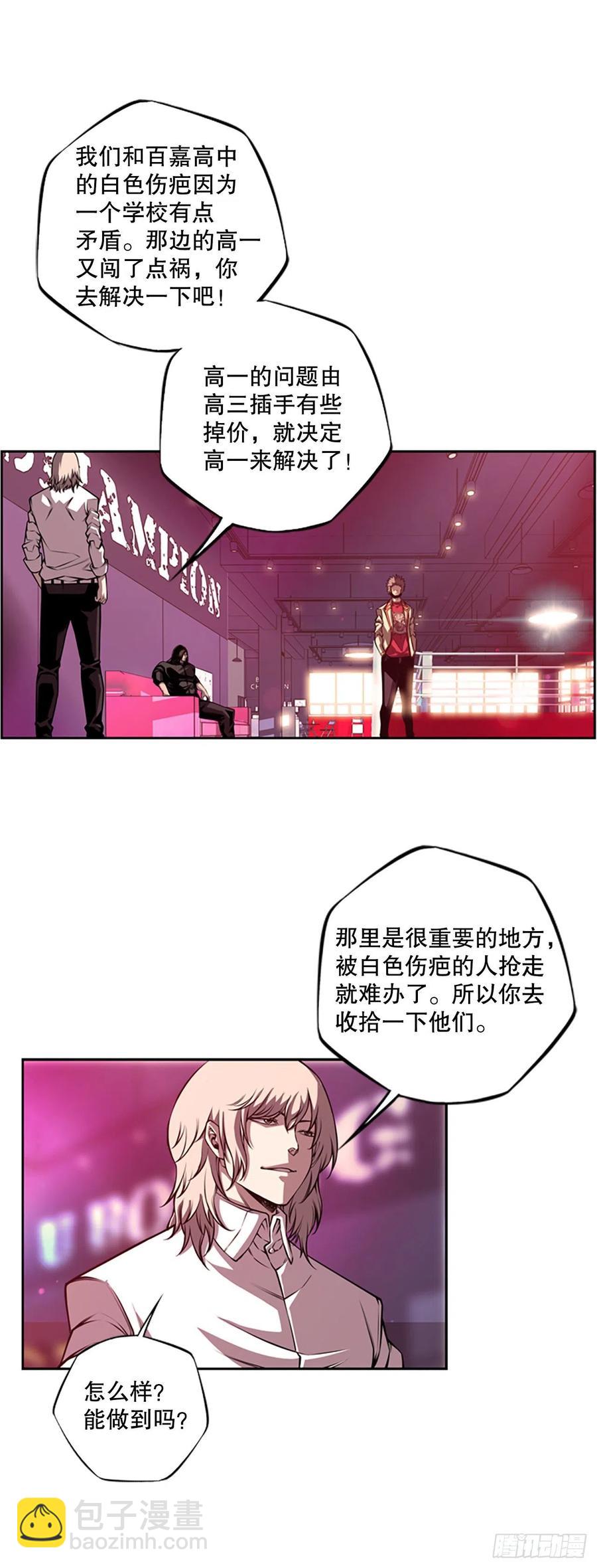 《斗神养成实录》初见黑毒会长（2） 第26页