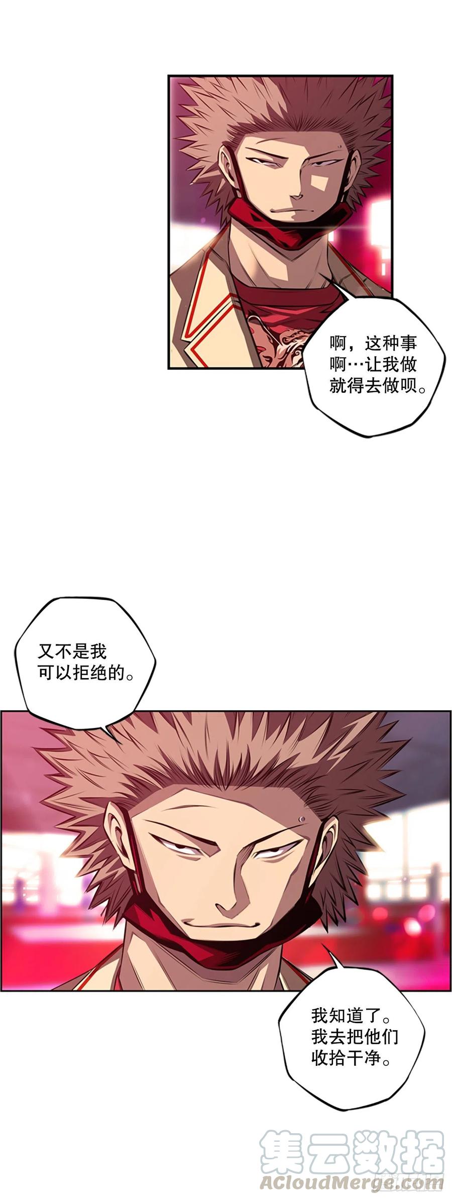 《斗神养成实录》初见黑毒会长（2） 第27页