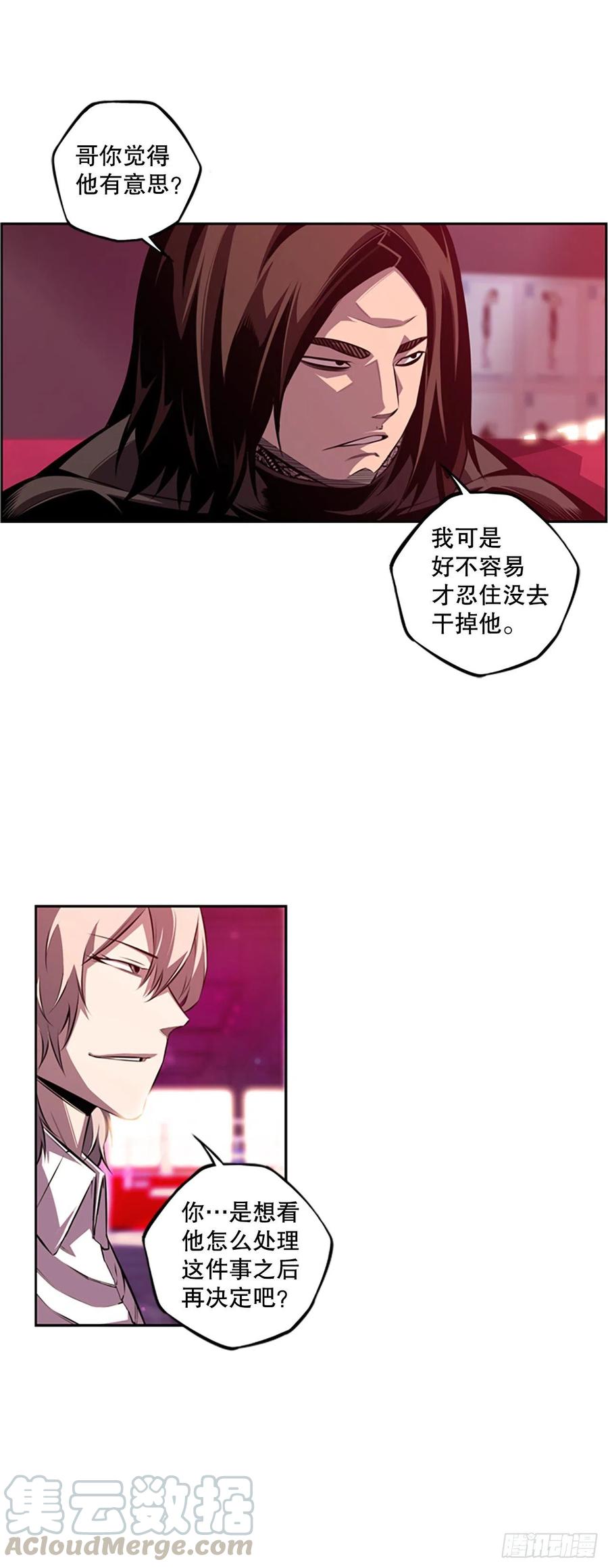 《斗神养成实录》初见黑毒会长（2） 第29页