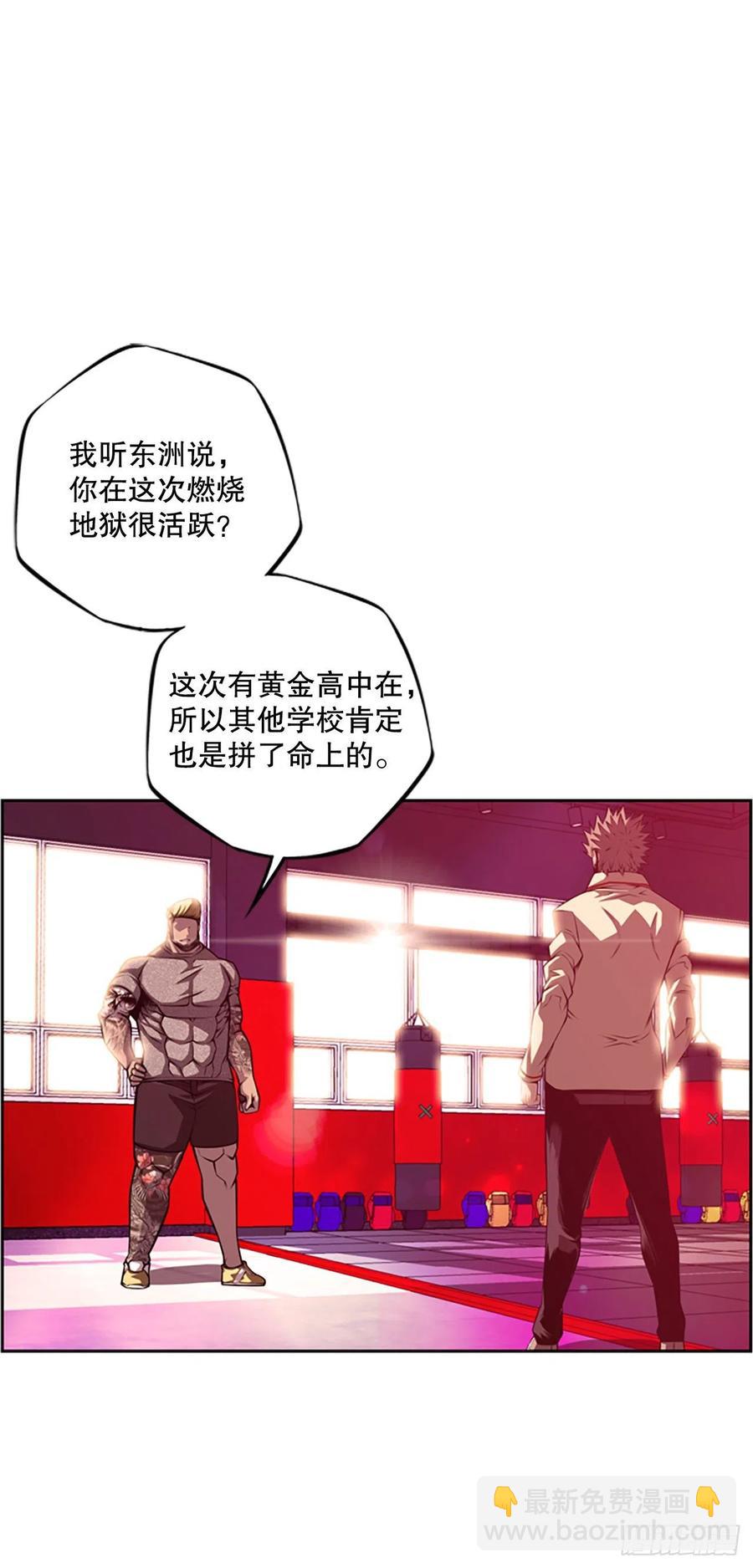 《斗神养成实录》初见黑毒会长（2） 第2页
