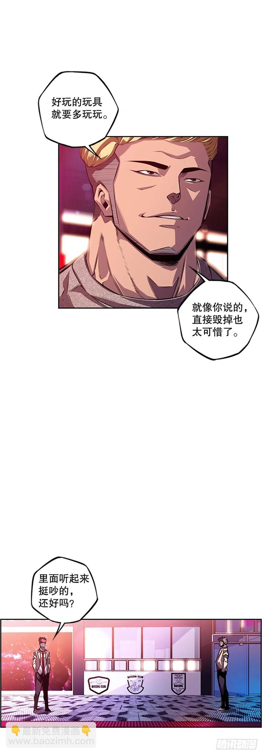 《斗神养成实录》初见黑毒会长（2） 第30页