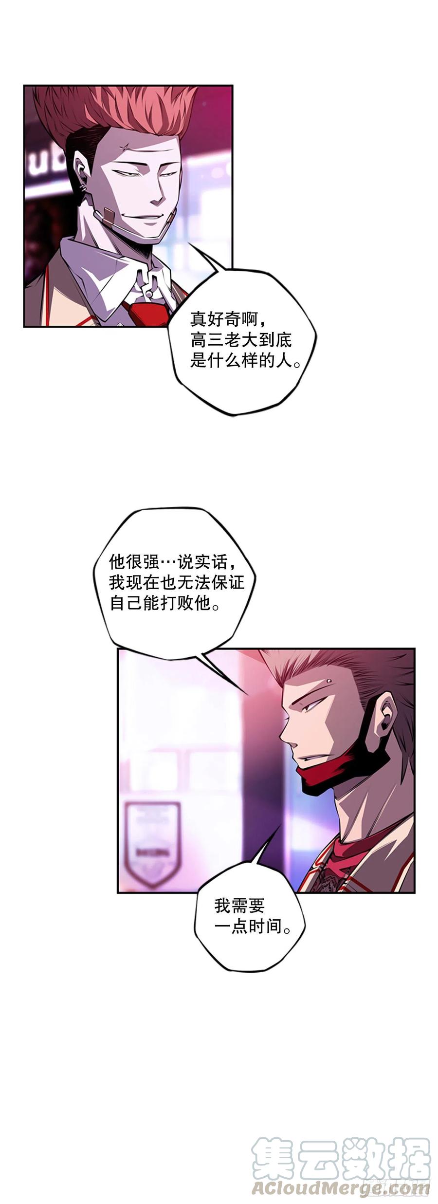 《斗神养成实录》初见黑毒会长（2） 第31页