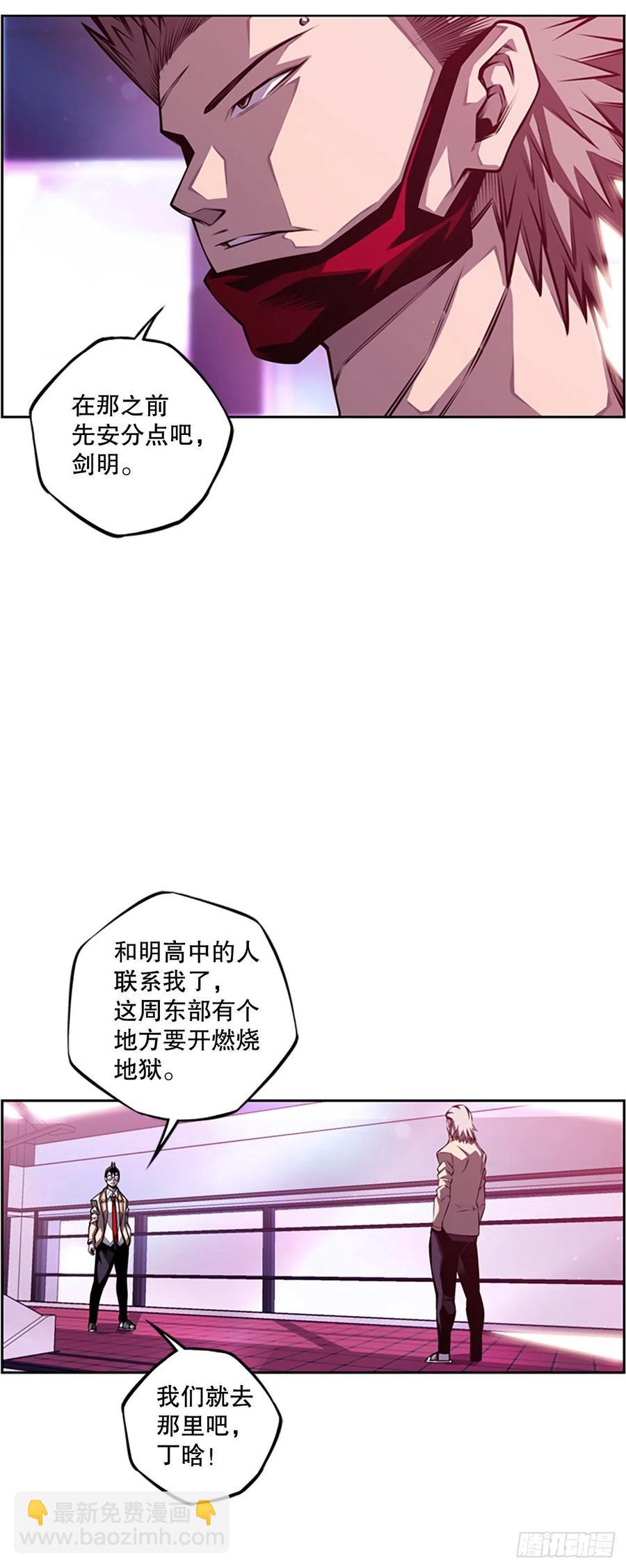 《斗神养成实录》初见黑毒会长（2） 第32页