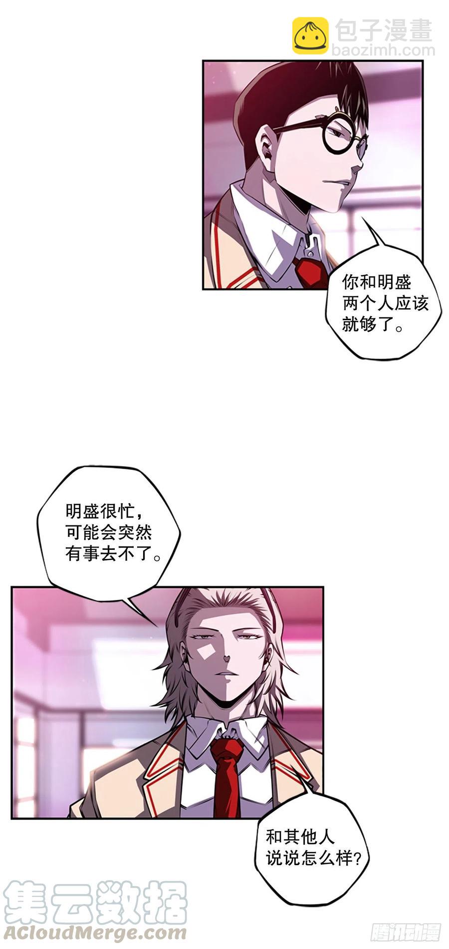 《斗神养成实录》初见黑毒会长（2） 第33页
