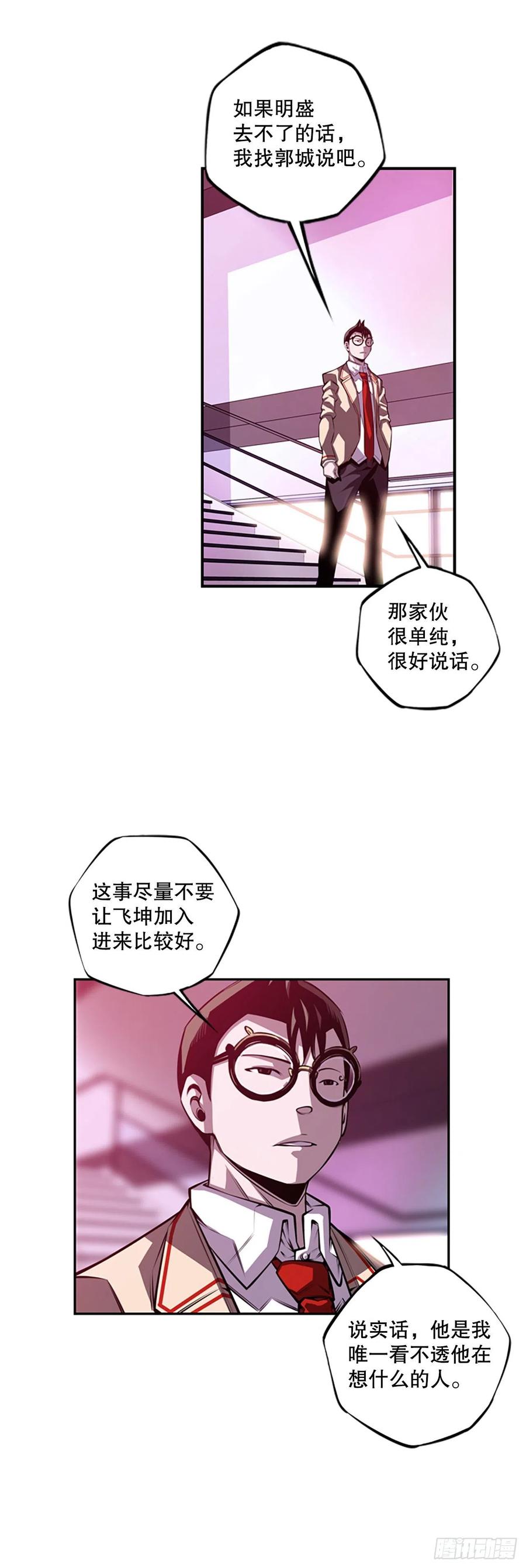 《斗神养成实录》初见黑毒会长（2） 第34页