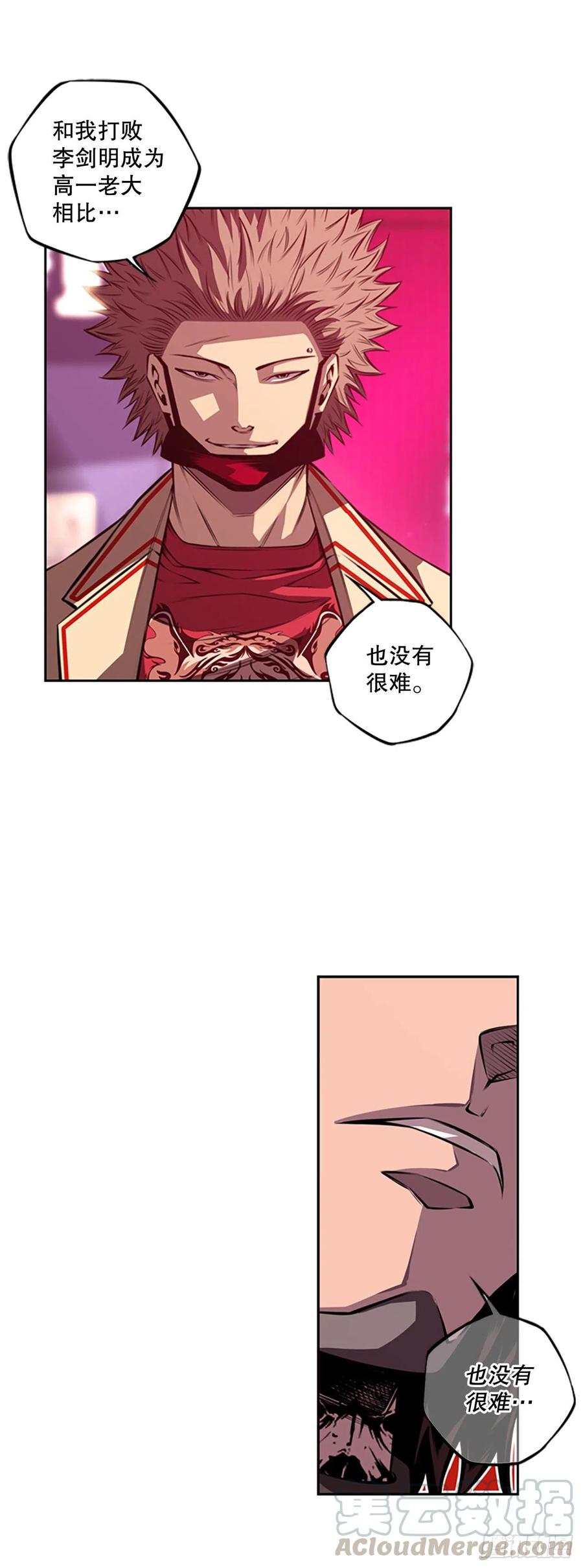《斗神养成实录》初见黑毒会长（2） 第3页