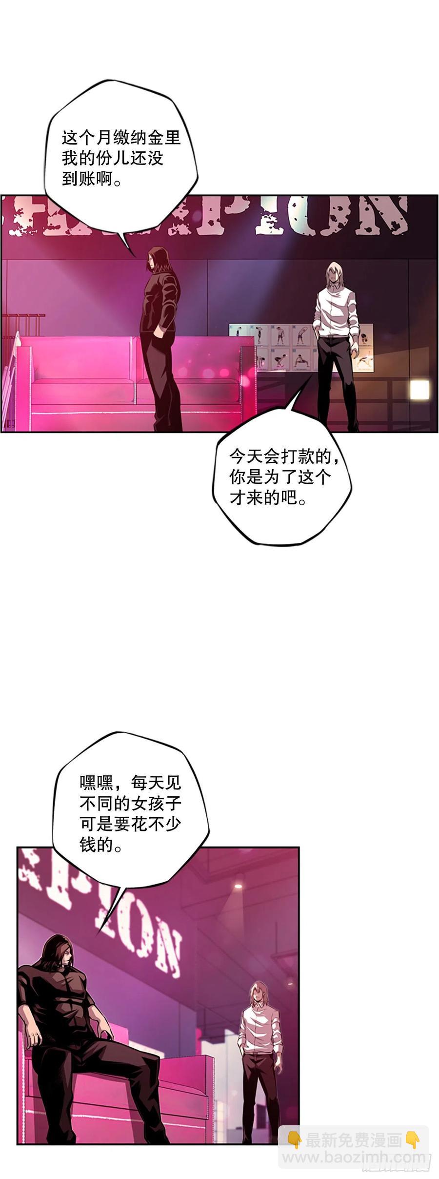 《斗神养成实录》初见黑毒会长（2） 第8页