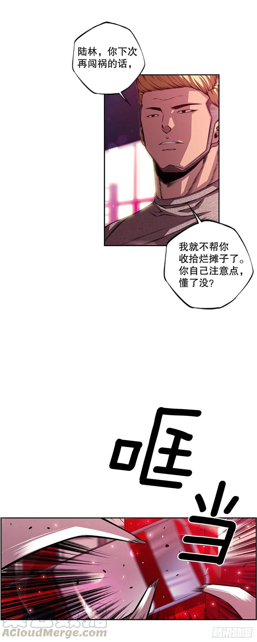 《斗神养成实录》初见黑毒会长（2） 第9页