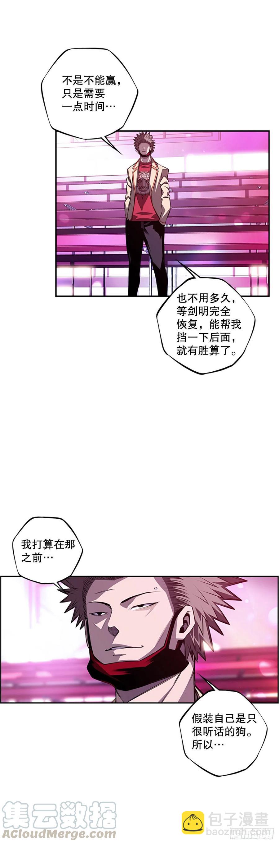 《斗神养成实录》各自锻炼 第11页