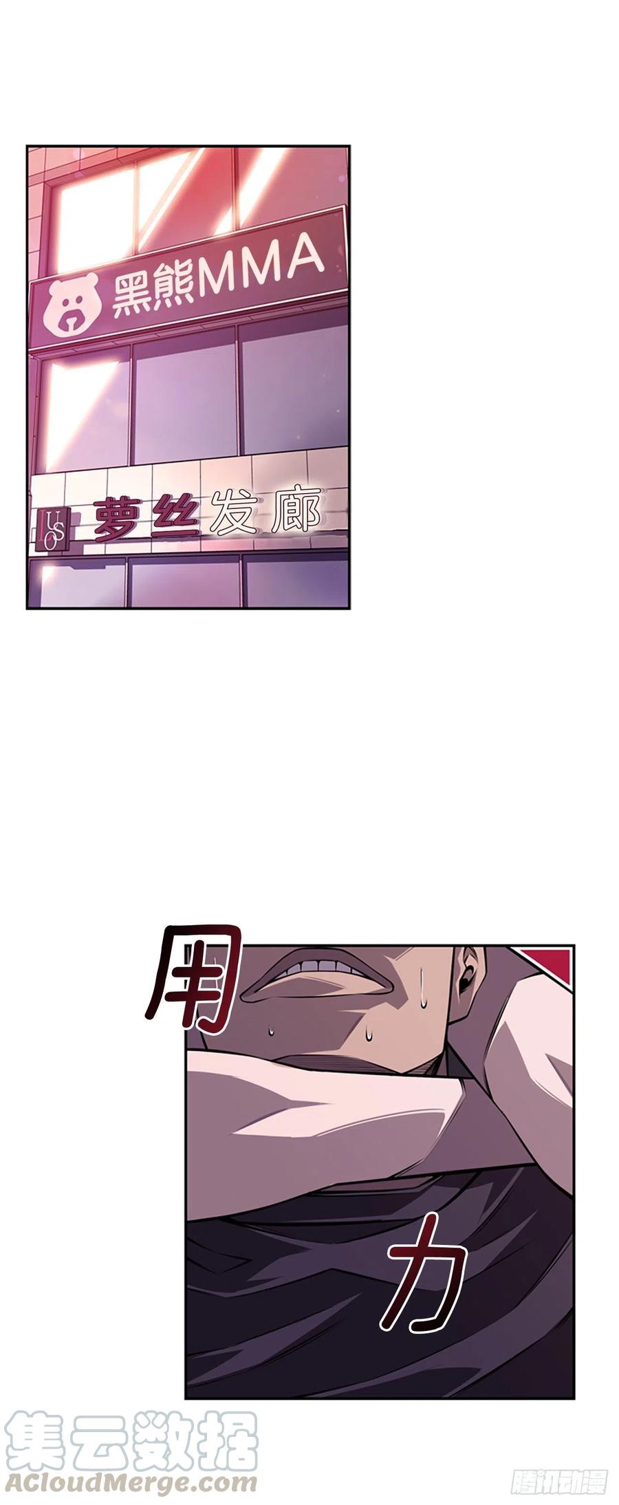 《斗神养成实录》各自锻炼 第13页