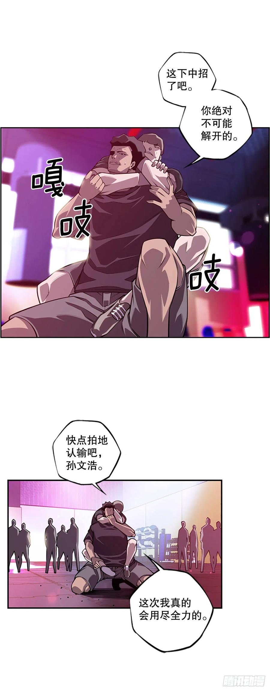《斗神养成实录》各自锻炼 第14页