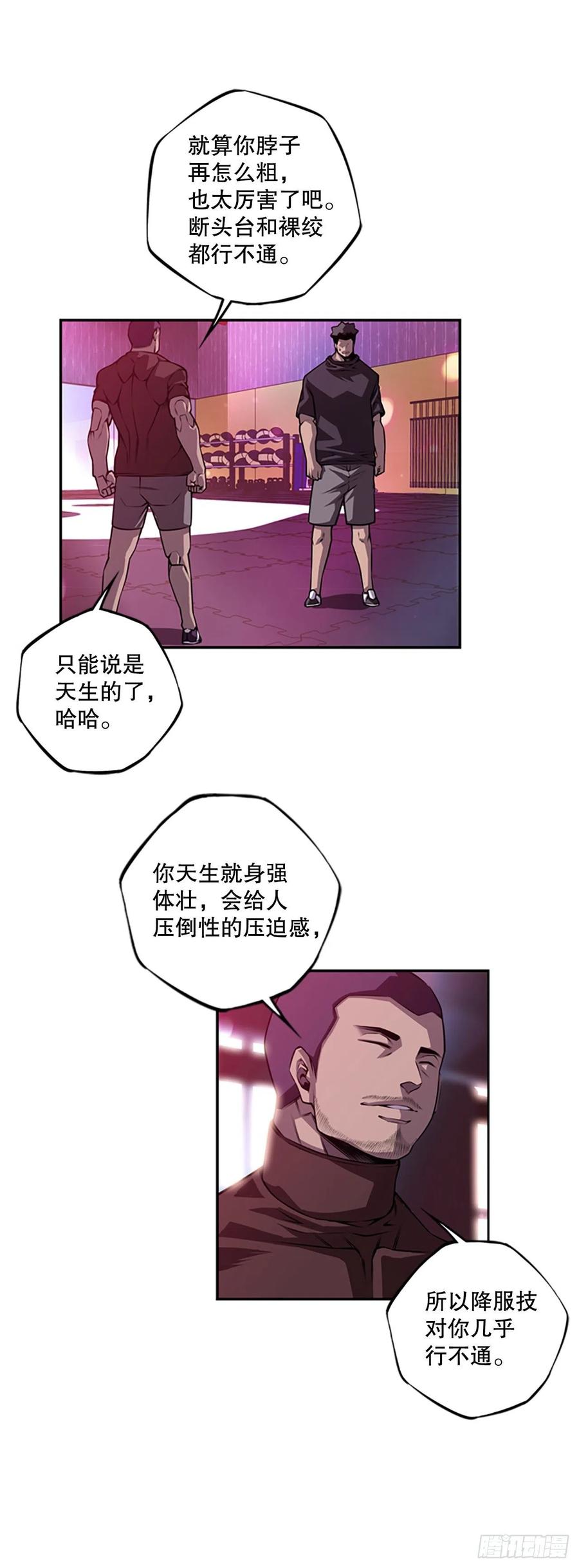 《斗神养成实录》各自锻炼 第22页