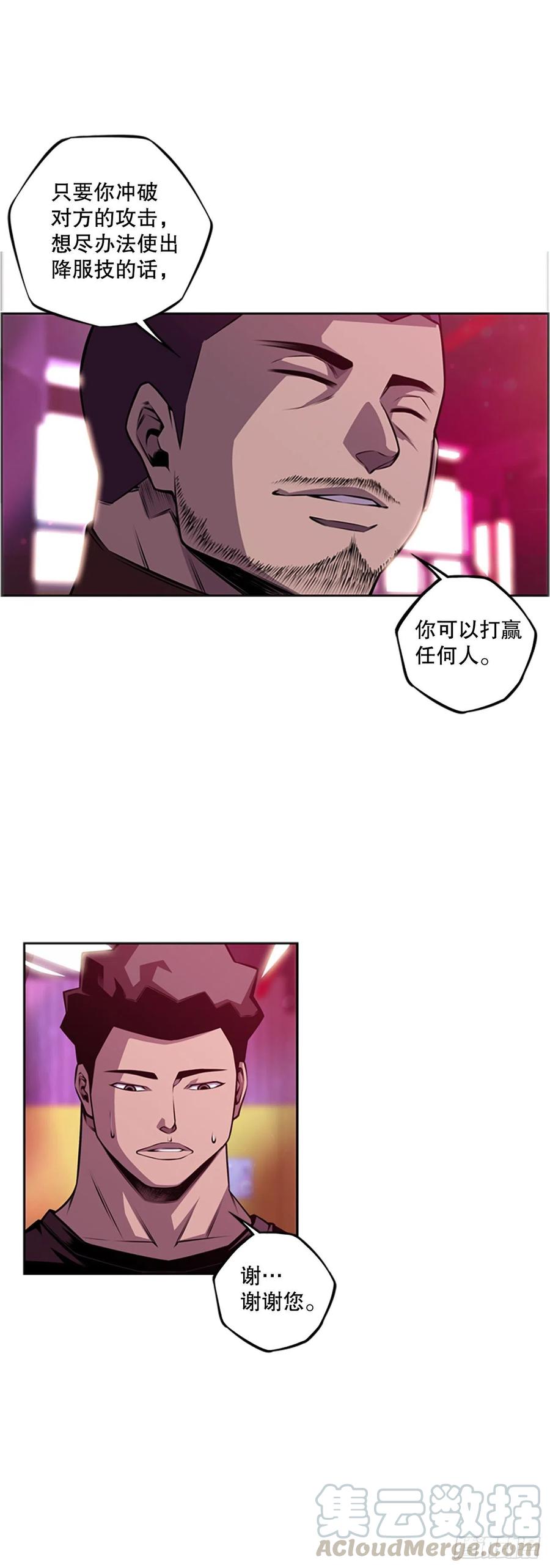 《斗神养成实录》各自锻炼 第23页