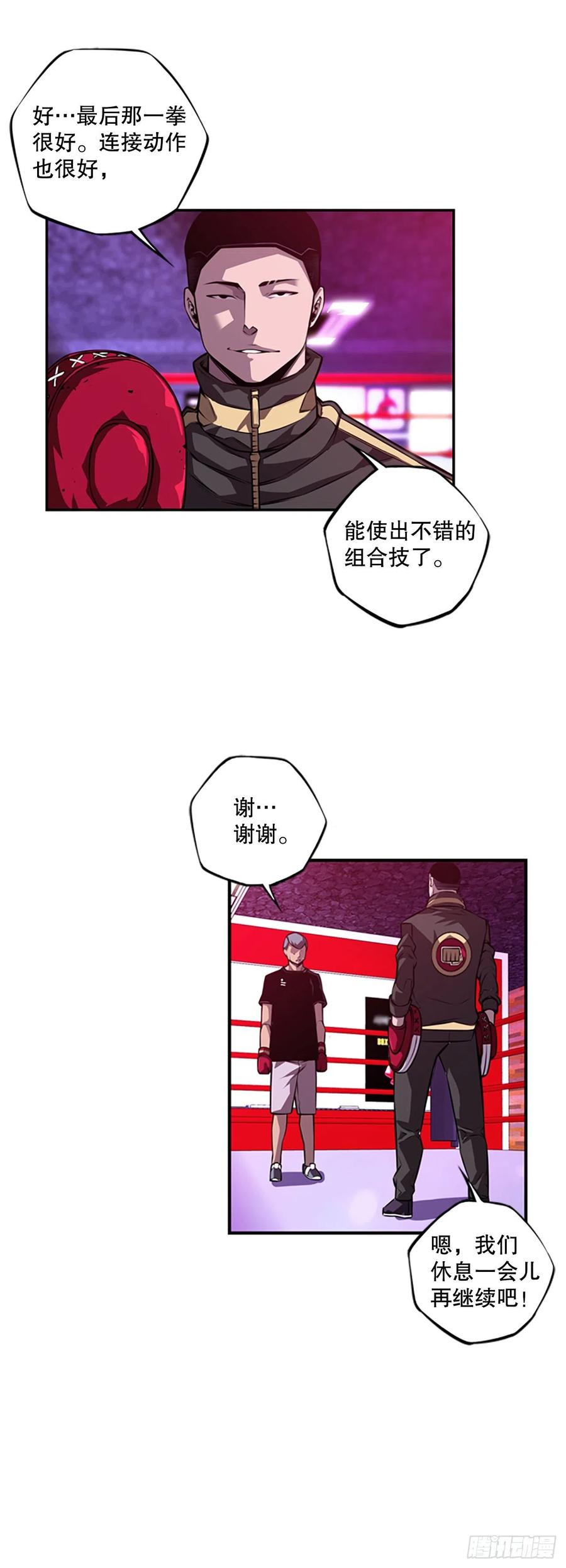 《斗神养成实录》各自锻炼 第30页