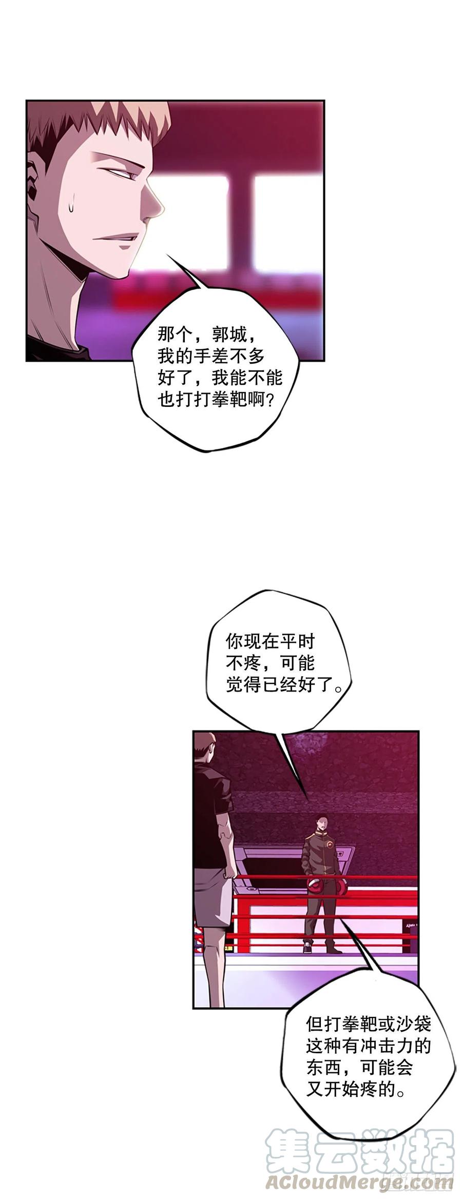 《斗神养成实录》各自锻炼 第31页