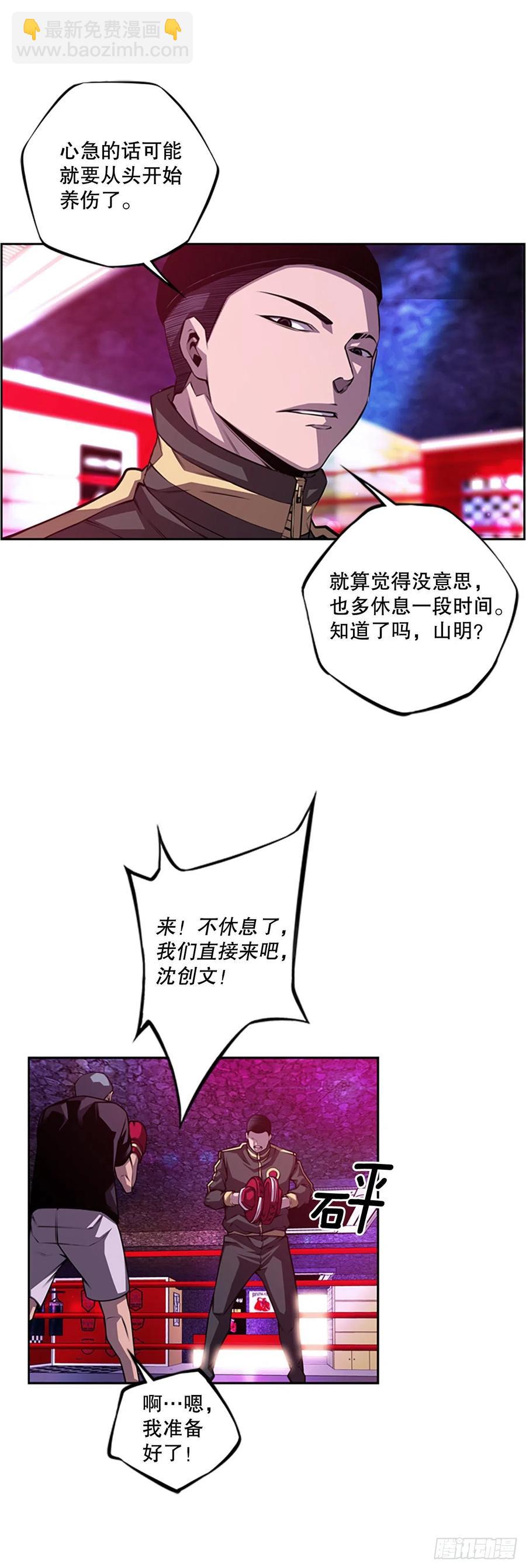 《斗神养成实录》各自锻炼 第32页