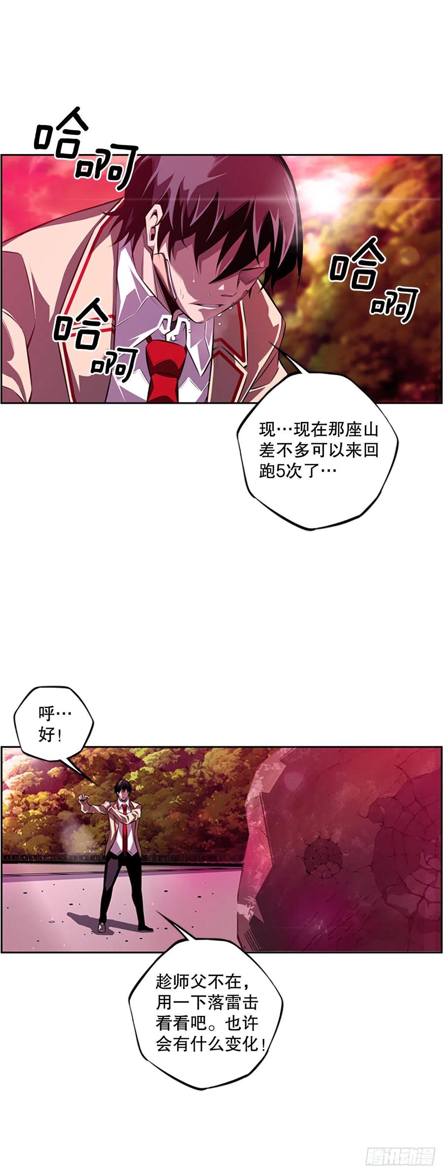 《斗神养成实录》各自锻炼 第34页