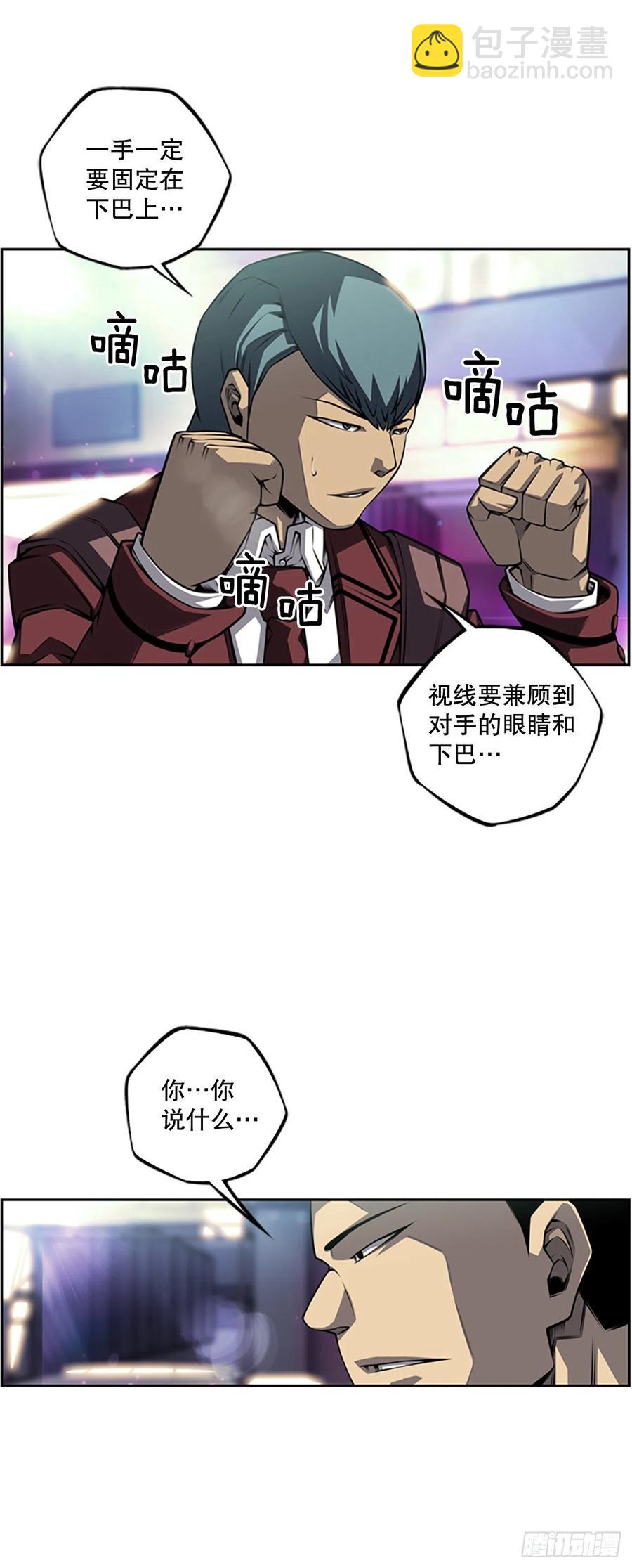 《斗神养成实录》创文的逆袭 第14页