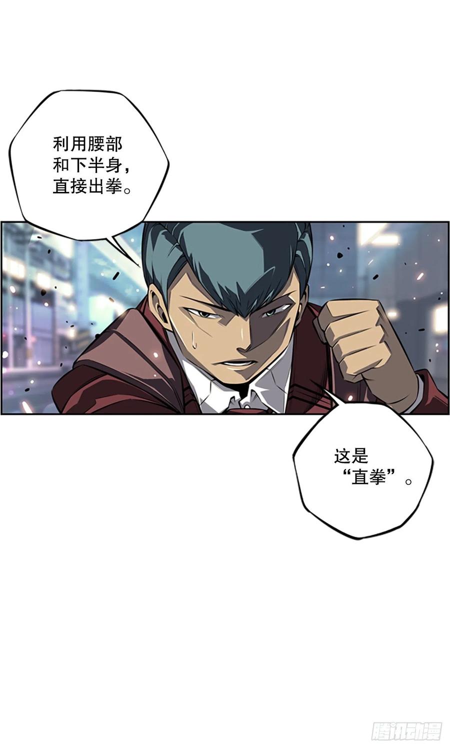 《斗神养成实录》创文的逆袭 第16页